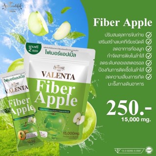 [COD]ของแท้ 100% ไฟเบอร์แอปเปิ้ล วาเลนต้า Valenta Fiber Apple ดีท็อกซ์ ล้างลำไส้ ช่วยขับถ่าย ลดพุง ไม่ปวดบิด ผิวพรรณสดใส