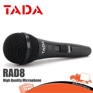 ไมค์สาย TADA รุ่น RAD 8 แถมสายไมค์ แถมกระเป๋าผ้าใส่ไมค์ (ใบกำกับภาษีทักเเชทได้เลยค่ะ) ฮิปโป ออดิโอ Hippo Audio