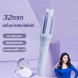 32mm เครื่องม้วนผม เครื่องม้วนผม ลอนออโต้ ม้วนง่าย ม้วนเร็ว เหมาะสำหรับมือใหม่