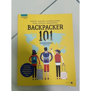 หนังสือ backpack 101