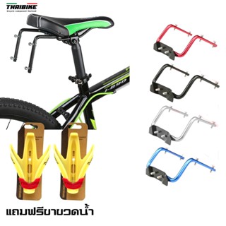 ขาวางขวดน้ำใต้อาน THAIBIKE ขายึดขวดใต้อานจักรยาน พร้อมขาขวดน้ำ