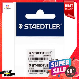 สเต็ดเล่อร์ ยางลบดินสอ แพ็ค 2 ก้อนStaedtler Pencil Eraser Pack of 2