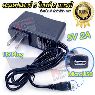 5V 2A Adapter อะแดปเตอร์ 5 โวลท์ 2 แอมป์ IP CAMERA หม้อแปลงไฟฟ้า Micro USB Adapter กล้องวงจรปิด อะแดปเตอร์กล้องวงจรปิด