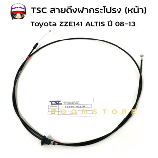 TSC สายดึงฝากระโปรง หน้า Toyota ZZE141 ALTIS โตโยต้า อัลติส เครื่อง 1.8 ปี 2008-2013 รหัสแท้.5363002210TSC