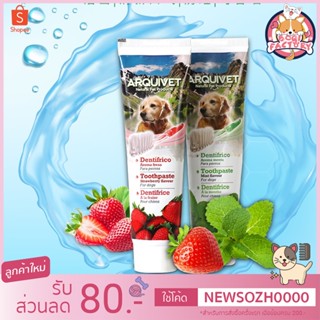 Boqi factory  ยาสีฟันสุนัข Arquivet ขนาด 100กรัม ยาสีฟันหมา 80017A
