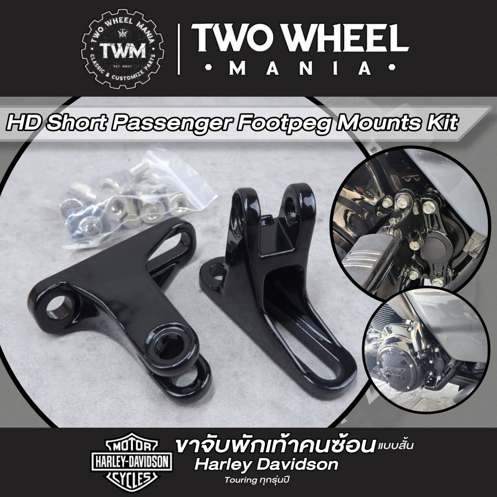 ขาจับพักเท้า คนซ้อน แบบสั้น :  HD Short Passenger Footpeg Mounts Kit : Harley Davidson Touring ทุกรุ่นปี