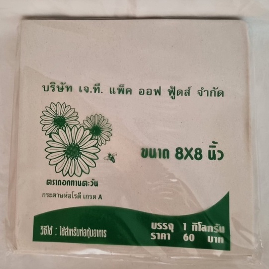 กระดาษห่อโรตี ใบตองเทียม กระดาษห่ออาหาร ห่อข้าว ข้าวมันไก่ รองอาหาร ตราทานตะวัน (1กก./แพ็ค)