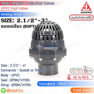 SANKING สวิงฟุตวาล์ว UPVC (Swing Foot Valve) แบบเกลียว (BSPT) ขนาด 2.1/2",3"