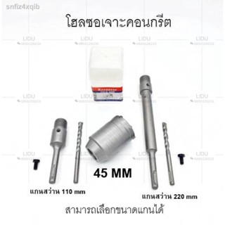 ชุดดอกส่วาน โฮลซอเจาะคอนกรีต (ขนาด30 35 45 50 55 60 65 70 100MM) ก้านยาว110mm 220mm โฮลซอเจาะปูน สำหรับสว่านโรตารี่ เจาะ