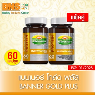 [ แพ็ค 2 ขวด ] BANNER GOLD PLUS  แบนเนอร์ โกลว์ พลัส ขนาด 60 แคปซูล (สินค้าขายดี) (ส่งไว)(ถูกที่สุด) By BNS