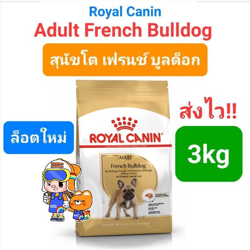Royal Canin Chihuahua Pomeranian Beagle French Bulldog Shiba Pug Jack Russell 3kg 4kg โรยัลคานิน สุนัขโต 3-4 กิโลกรัม - รูปที่ 4