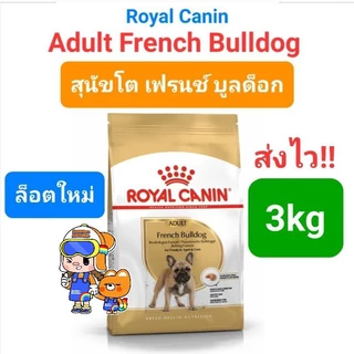 Royal Canin Chihuahua Pomeranian Beagle French Bulldog Shiba Pug Jack Russell 3kg 4kg โรยัลคานิน สุนัขโต 3-4 กิโลกรัม