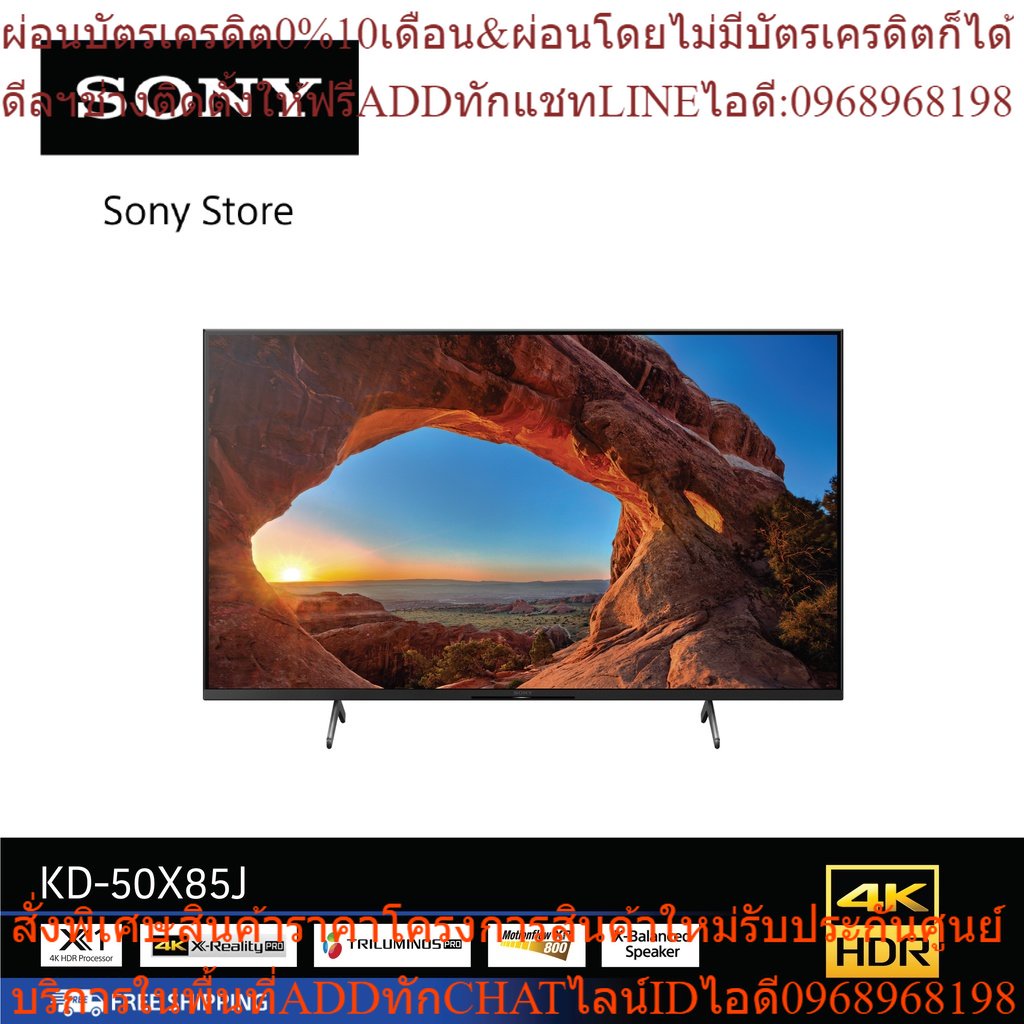 SONY KD-50X85J (50 นิ้ว) | 4K Ultra HD | High Dynamic Range (HDR) | สมาร์ททีวี (Google TV)