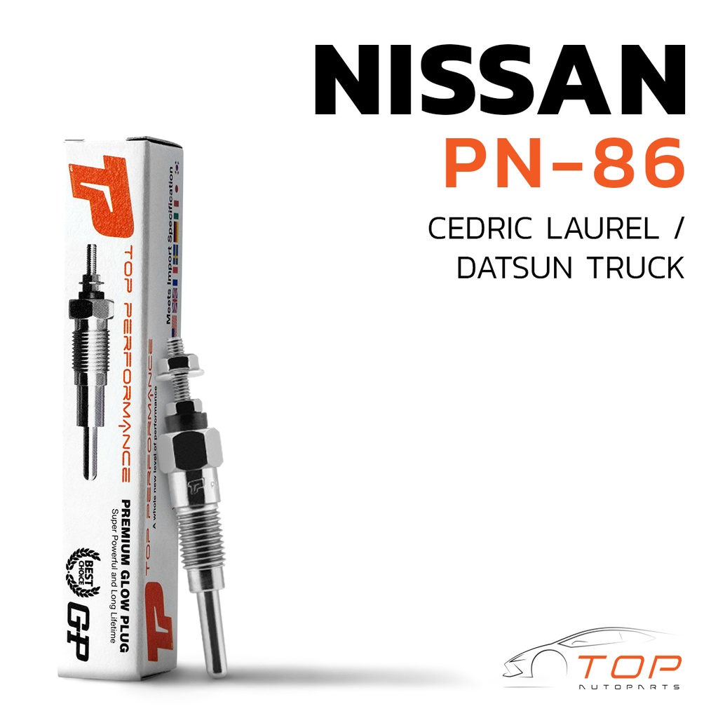 หัวเผา PN-86 - NISSAN CEDRIC / DATSUN SD20 SD22 ตรงรุ่น (9.5V) 12V - TOP PERFORMANCE JAPAN นิสสัน ดั