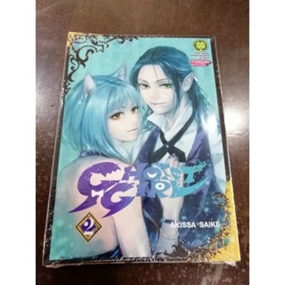 GHOST GIRL​  เล่ม​1-2