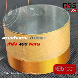 (ของแท้) วอยซ์ ลำโพง 57mm ว้อย OBOM OB-4894 วอยซ์ดอกลำโพง 12นิ้ว โอบอ้อม OB 4894 Voice 57mm