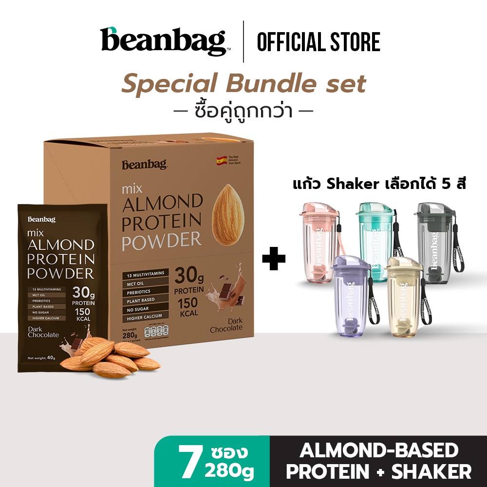 Beanbag Almond Protein Powder รส Dark Chocolate 280g พร้อม แก้ว Shaker เลือกได้ 5 สี Shopee 5411