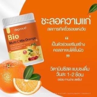 "วิตมินซีสด" #Vitamin C Deproud Bio Multi C mix มี 3 รส