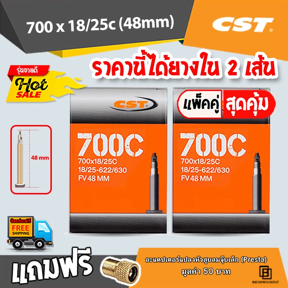 ยางในจักรยาน CST 700 x 18/25 จักรยานเสือหมอบ ทัวร์ริ่ง เนื้อยางบิวทิล เก็บลมได้ดีเยี่ยม ไม่รั่วซึมง่าย ได้ยางใน 2 เส้น