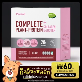 โปรตีนจากพืช รสสตรอว์เบอรร์รี่บูส (กล่อง) ตรา Plantae Complete Plant-Protein+Collagen Booster-Strawberry Boost (Box)