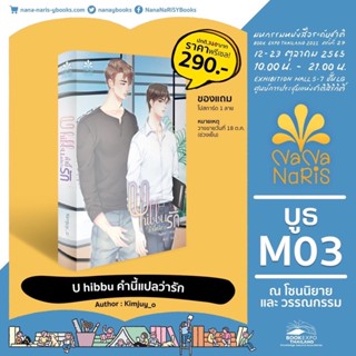 U hibbu คำนี้แปลว่ารัก (สินค้าพร้อมส่ง)