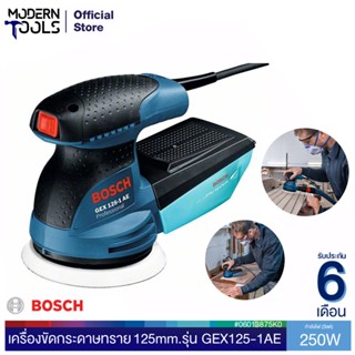 BOSCH GEX125-1AE เครื่องขัดกระดาษทราย ระบบลูกเบี้ยว 125mm. 250 วัตต์ #06013875K0