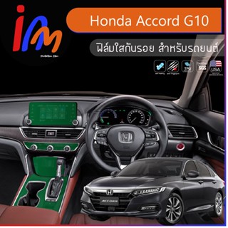 ฟิล์มใสกันรอย Honda Accord G10