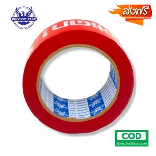 (1ม้วน) เทประวังแตกพื้นแดง 2" x100 Y 40ไมครอน เทปกาวFragile Tape คุ้มที่สุดส่งฟรี