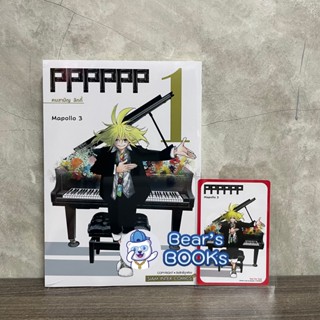 [พร้อมส่ง] PPPPPP เล่ม 1 พร้อม การ์ด Limited มือ1 ในซีล