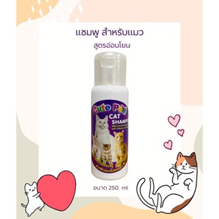 แชมพู สำหรับแมว Cat Shampoo (สูตรอ่อนโยน)