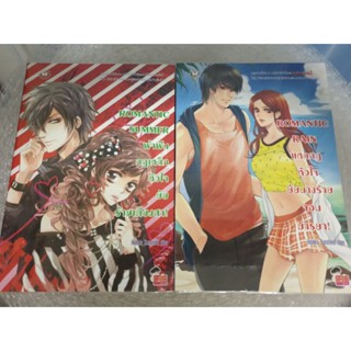 นิยายแจ่มใส JLS /เซ็ต Romantic Season (ครบ2เล่ม)/ โดย Hideko_sunshine