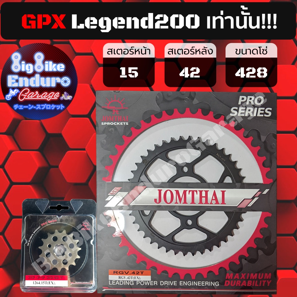 สเตอร์หน้า-หลัง[ GPX Legend150 ดั้มหลัง/GPX Legend200 ล้อแม็ก /GPX Legend 250 Twin ล้อแม็กเท่านั้น! 