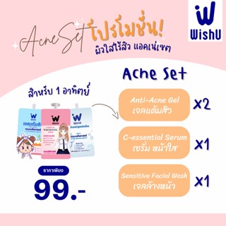 Wish U : Acne Set 99 บาท สุดคุ้ม