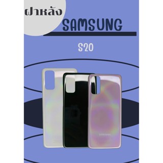 ฝาหลัง Samsung S20 แถมฟรี !! แหวนติดมือถือ น่ารักฟรุ๊งฟริ๊ง +ฝาหลัง+ปุ่มกดข้าง+แถมอีกแคปล่าติดกันรอย อะไหล่มือถือ คุณภาพ