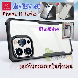 (iPhone15มาจ้า))XUNDD เคสกันกระแทก หลังใส BEATLE SERIES iPhone 14 / 14 Pro / 14 Pro Max / 14 Plus/ 15 / 15 Pro / 15Ultra