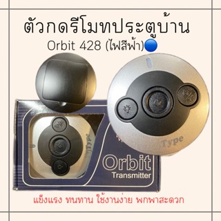 [ใช้code ลด40บาท : TGPO02WKZ]ตัวกด รีโมทประตูบ้าน ออบิท รีโมทประตูรั้ว Orbit Type ลูกกดรีโมทบ้าน ประตูรั้วบ้าน ไฟสีฟ้า🔵🔵