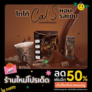 Primaya Cal S โกโก้เข้มถึงใจ