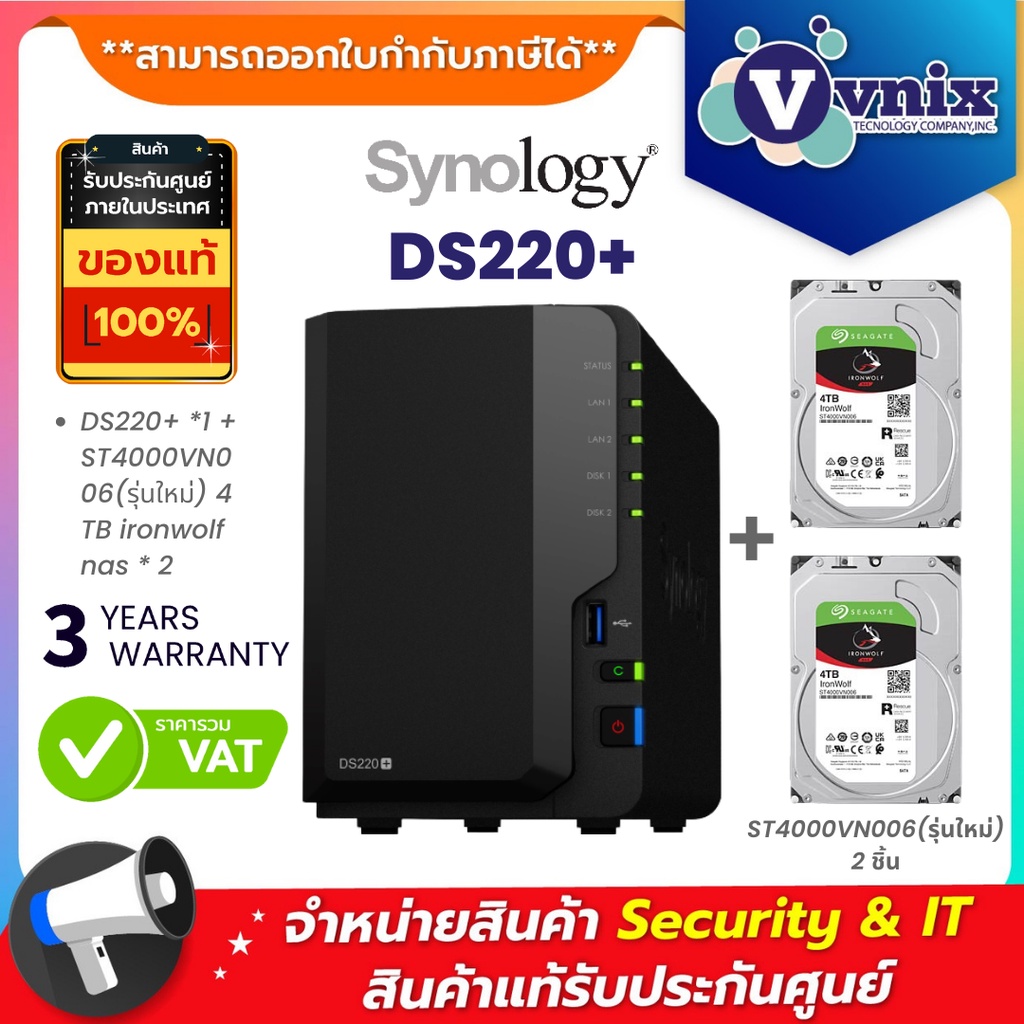 Synology DS220+ *1 + ST4000VN006(รุ่นใหม่) 4 TB ironwolf nas * 2 By Vnix Group