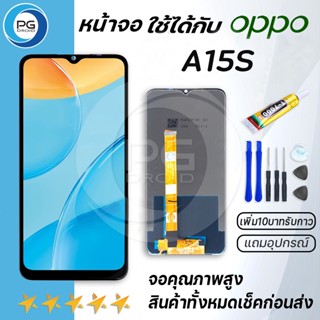 PG Smartหน้าจอ Lcd oppo A15/A15S/C11/C12/C15/V3/NARZO20/30AจอLCDพร้อมทัชสกรีนออปโป้A15sLCD ScreenDisplayแถมไขควงพร้อมกาว