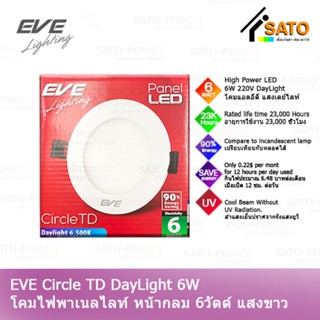 EVE Circle TD Day Light 6W 220V โคมพาเนลไลท์ แอลอีดี หน้ากลม TD 6 วัตต์ AC 220 V แสงขาว เดย์ไลท์ โคมไฟหน้ากลม โคมไฟเพ...