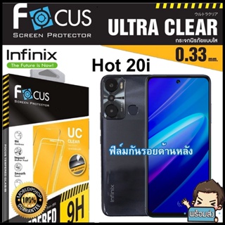 Focus ฟิล์มกระจกกันรอยแบบใส (ไม่เต็มจอ) สำหรับ Infinix Hot 20i