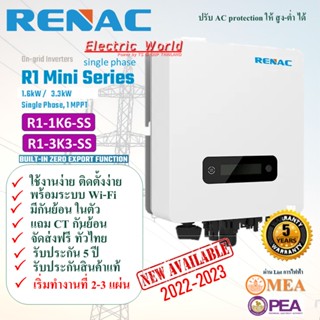 Grid Tie Inverter ยี่ห้อ Renac Power ขนาด 1.6, 3.3, 5.0 Kw รุ่น มีCT กันย้อน แถม WiFi สามารถดูผ่านมือได้ ผ่านลิสการไฟฟ้า