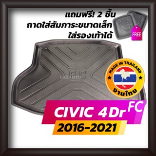 ถาดท้ายรถยนต์ CIVIC 2016-2021 FC Gen 10 ถาดท้ายรถ ถาดรองสำภาระท้ายรถ ถาดท้าย ฮอนด้า ซีวิค ใหม่ HONDA 4 ประตู 4D