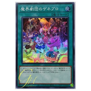 Yugioh [PHHY-JP063] Abyss Actors Dress Rehearsal (Super Rare)