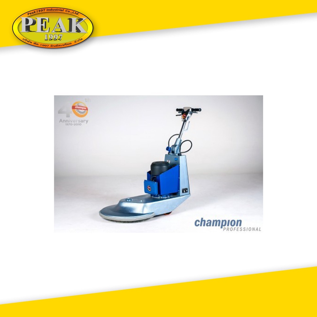 CHAMPION BURNIO 2000 เครื่องปัดเงาพื้น ขนาด 21" ความเร็วสูง 2,000 รอบ/นาที