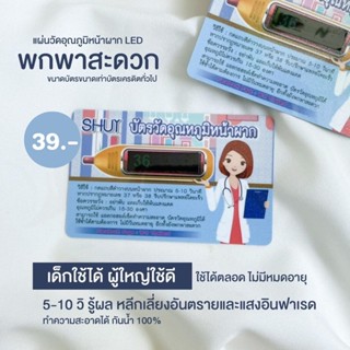 แผ่นวัดอุณหภูมิหน้าผาก LED