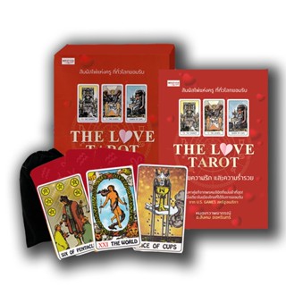 THE LOVE TAROT ทำนายความรักและความร่ำรวย