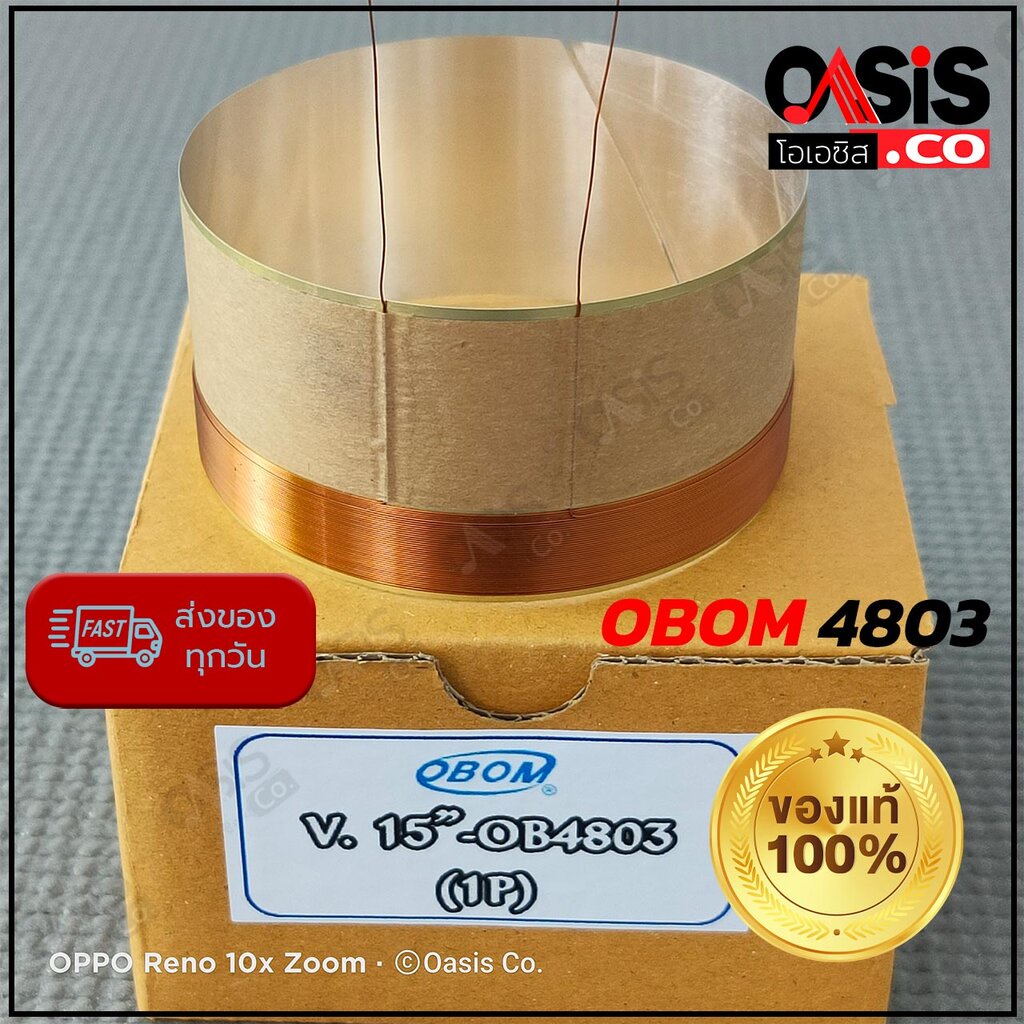 !! ของแท้ 100% วอยซ์ลำโพง 15นิ้ว V.15 ว้อย OBOM 4803 ของแท้ 75mm.2ชั้น วอยซ์ลำโพง 75มม.2ชั้น Voice Coil วอยซ์ลำโพง