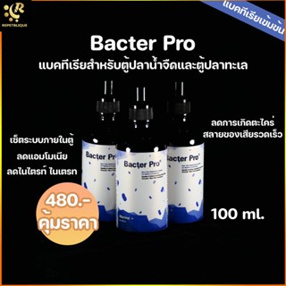 Bacter Pro แบคทีเรียตู้ปลา เซ็ตระบบภายในตู้ น้ำใส ลดตะไคร่ ลดของเสียในตู้ สร้างแบค ลดแอมโมเนีย ลดไนไตรท Marine Plus