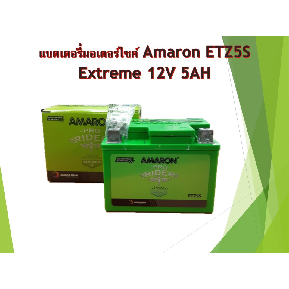 แบตเตอรี่แห้งมอเตอร์ไซค์ Amaron ETZ5S Extreme 12V 5AH